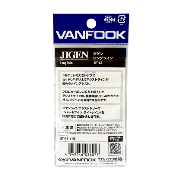 Vanfook Jigen Long Twin Asist Kancası 1/0