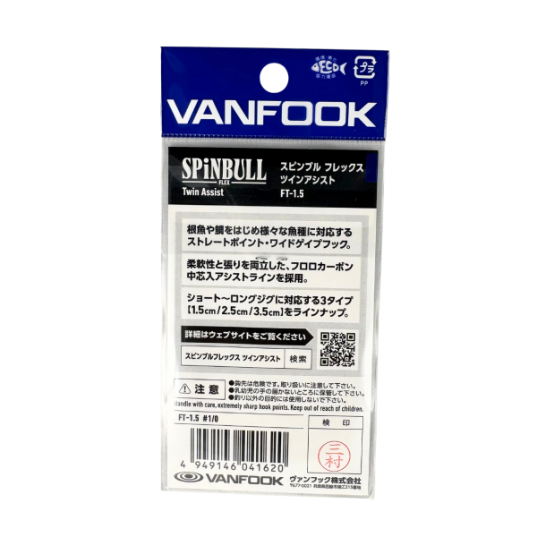 Vanfook Spinbull Flex 1.5cm 1/0 Asist Kancası