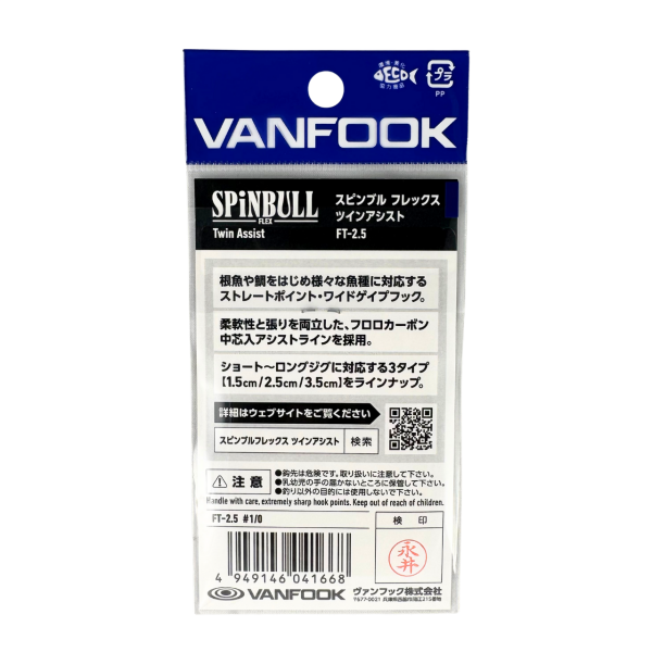 Vanfook Spinbull Flex 2.5cm 1/0 Asist Kancası