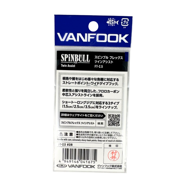 Vanfook Spinbull Flex 2.5cm 2/0 Asist Kancası