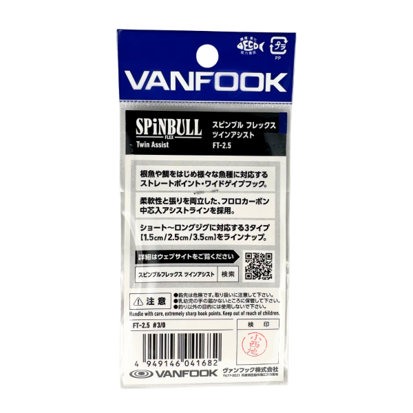 Vanfook Spinbull Flex 2.5cm 3/0 Asist Kancası