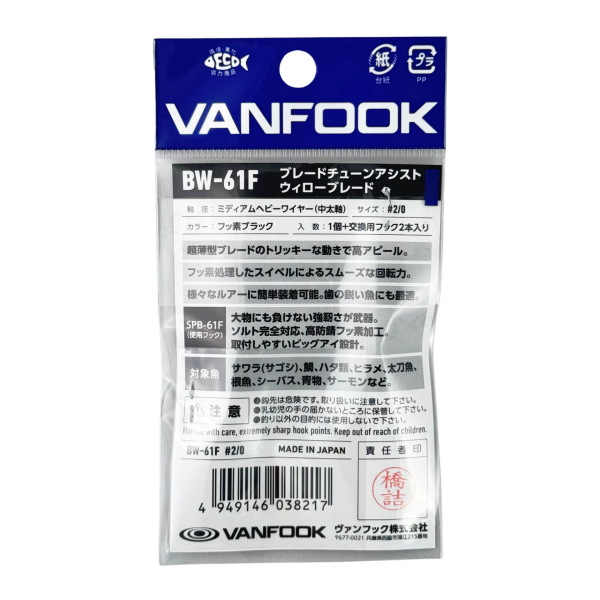 Vanfook Blade Tune Assist 2/0  (Döner Kaşık Asist)