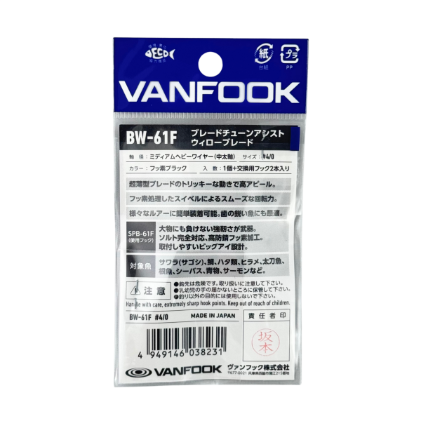 Vanfook Blade Tune Assist 4/0  (Döner Kaşık Asist)
