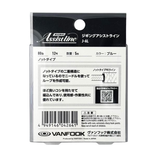 Vanfook Jigging Assist Line 80LB Asist İpi