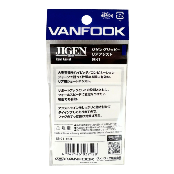 Vanfook Jigen Grippy 5/0 Tekli Kuyruk Asist Kancası (3 Adet)