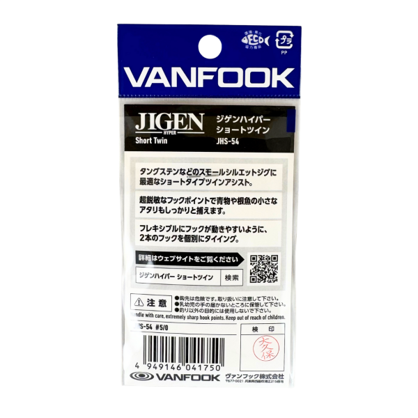 Vanfook Jigen Hyper Twin Kısa 5/0 Çiftli Asist Kancası (2 Adet)