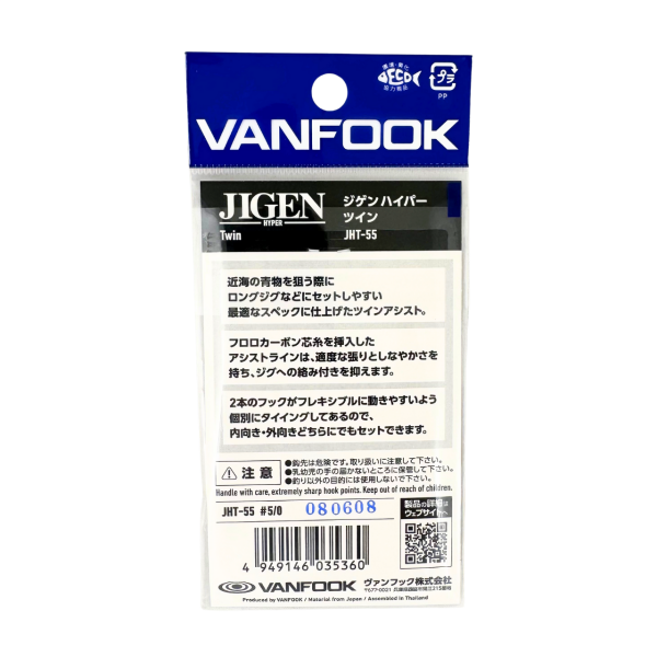 Vanfook Jigen Hyper Twin Standart 5/0 Çiftli Asist Kancası (2 Adet)