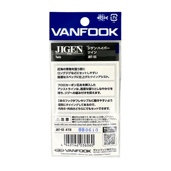 Vanfook Jigen Hyper Twin Standart 7/0 Çiftli Asist Kancası (2 Adet)