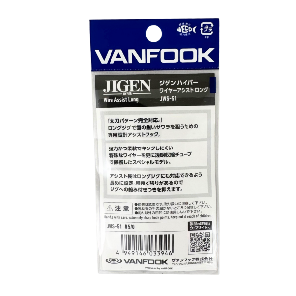 Vanfook Jigen Hyper Long Wire Asist Kancası 5/0