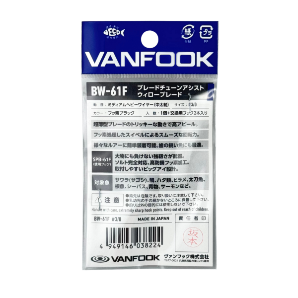 Vanfook Blade Tune Assist 3/0  (Döner Kaşık Asist)