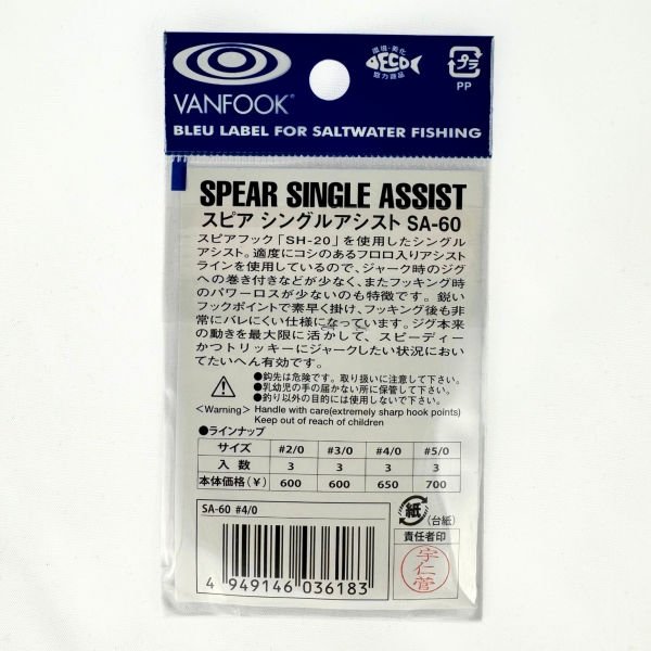VANFOOK SPEAR TEKLİ ASSİST İĞNE 3 PCS / PACK SA-60 # 4/0
