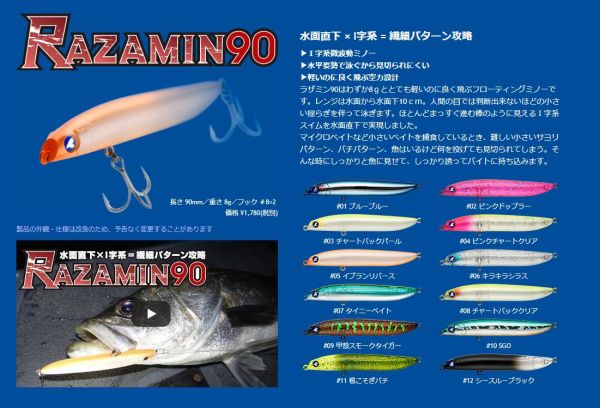 BlueBlue Razamin 90 8g 04 Maket Yem