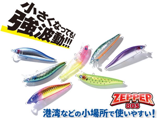 BlueBlue Zepper 80 Sinking 10g 03