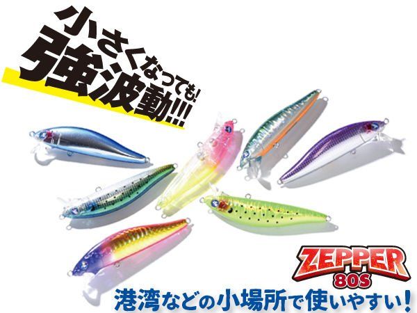 BlueBlue Zepper 80 Sinking 10g 07 Maket Yem