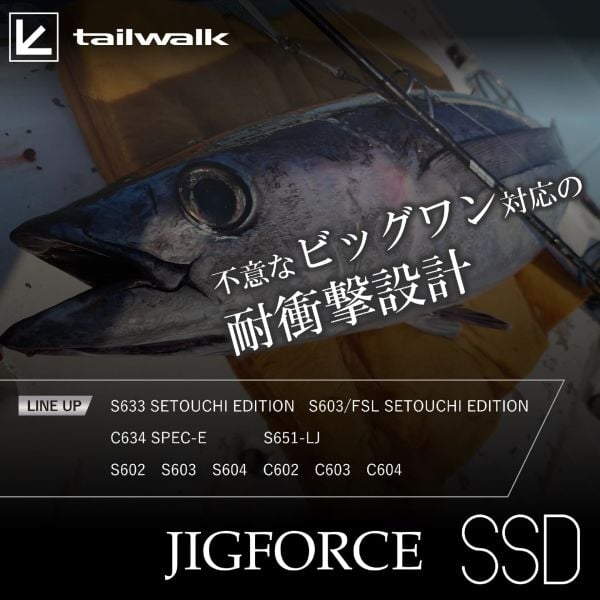 Tailwalk Jigforce SSD C634 SE 1.90m Max 300g